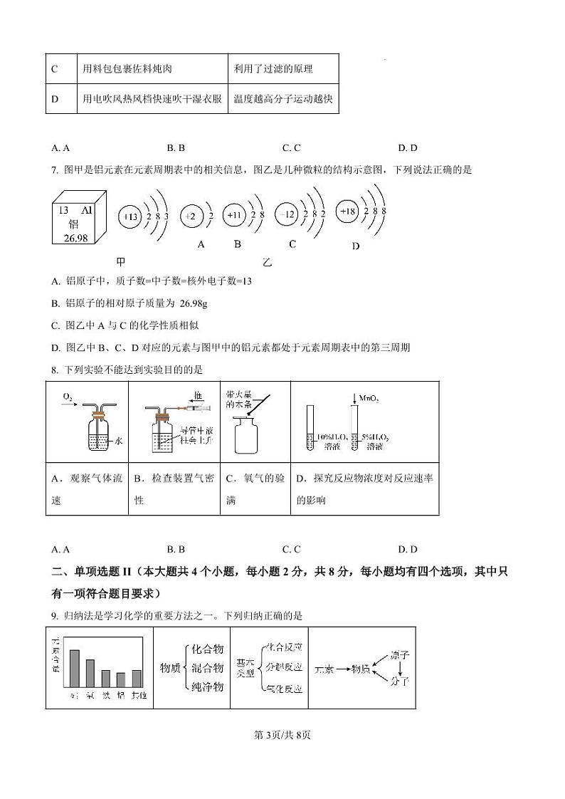 广东省深圳市南山实验教育集团麒麟二中2024-2025学年九年级上学期期中考试化学试题第3页