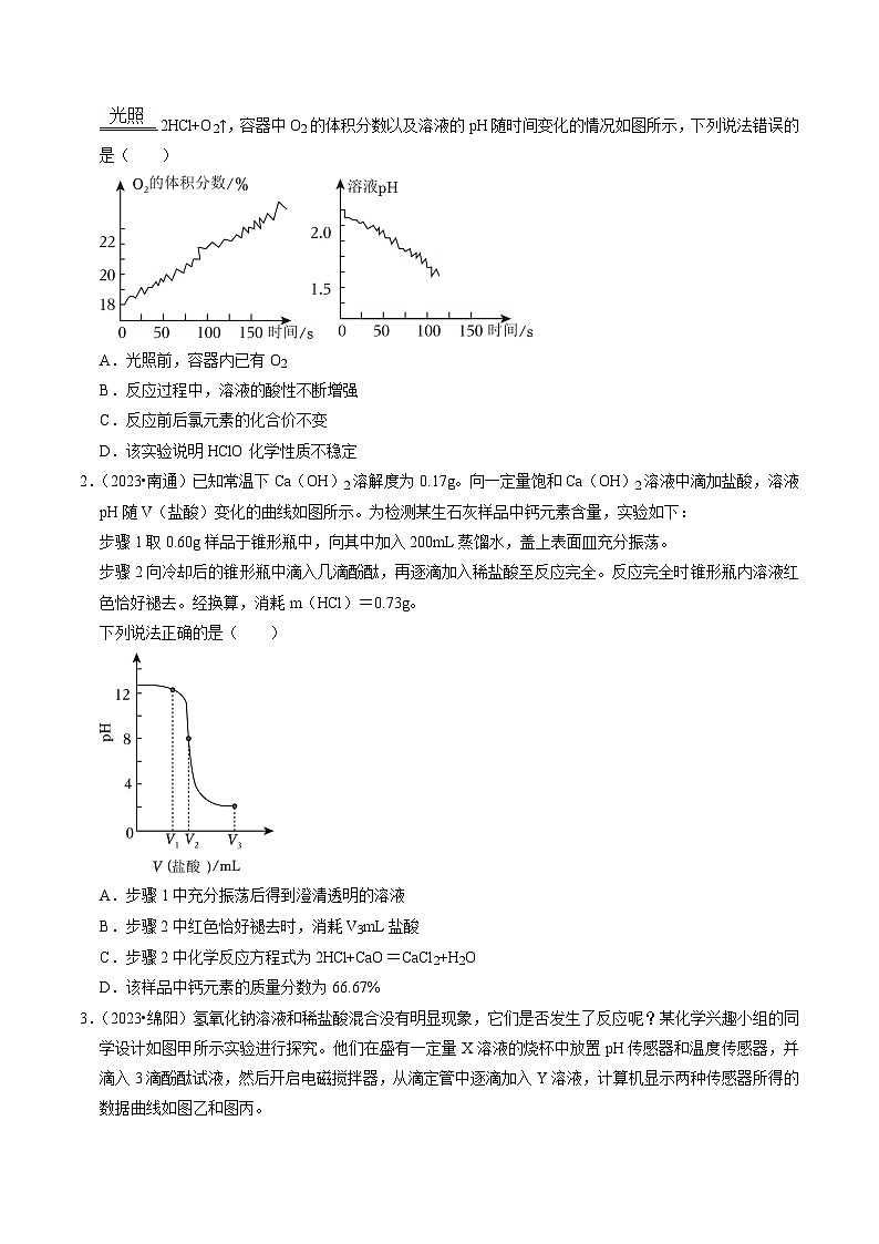 题型01 坐标图像题 （原卷版）第2页
