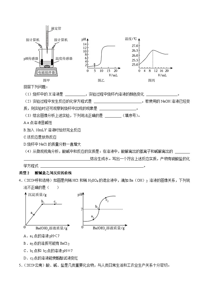 题型01 坐标图像题 （原卷版）第3页