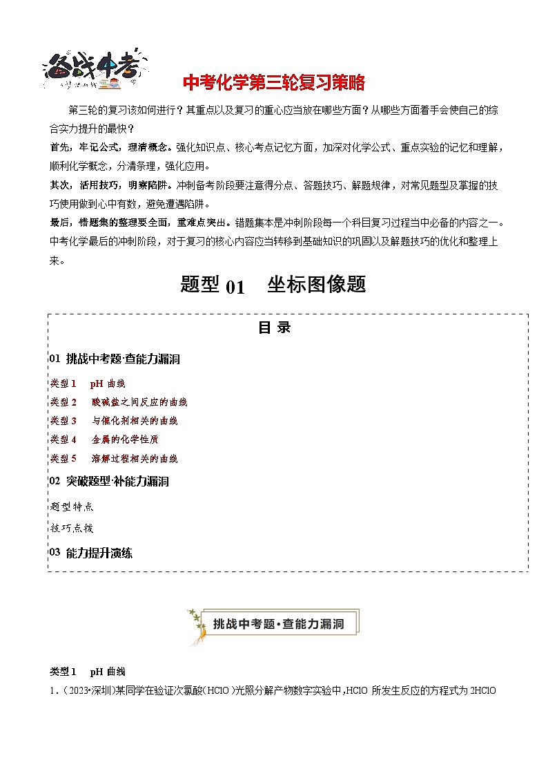 题型01 坐标图像题 （解析版）第1页