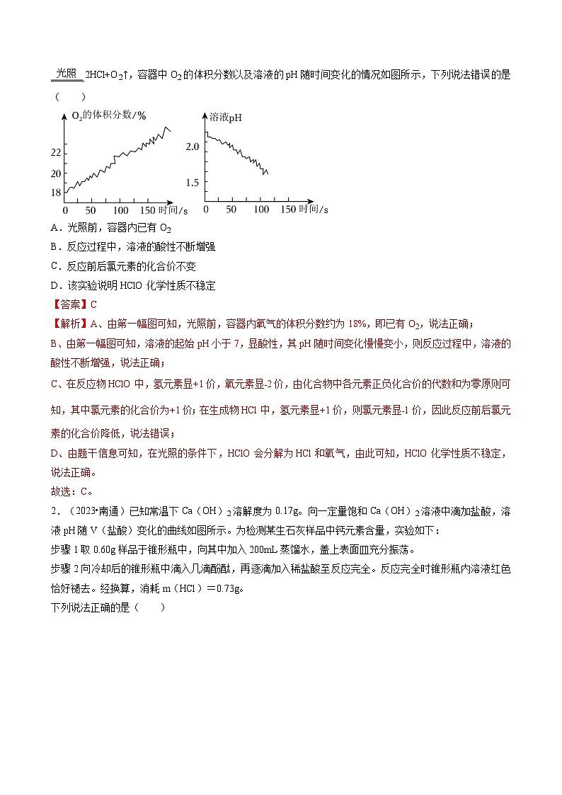 题型01 坐标图像题 （解析版）第2页