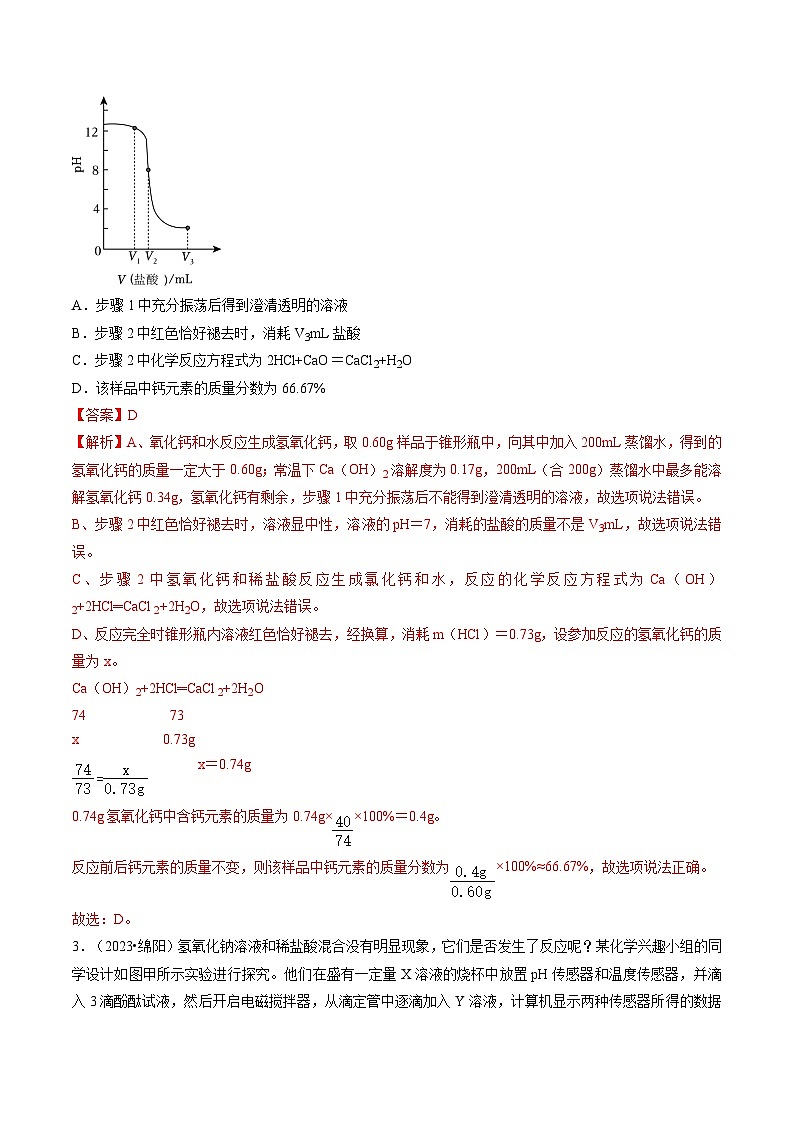 题型01 坐标图像题 （解析版）第3页