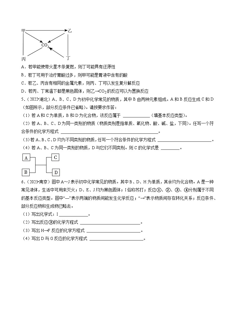 题型02 物质推断题（原卷版）第3页