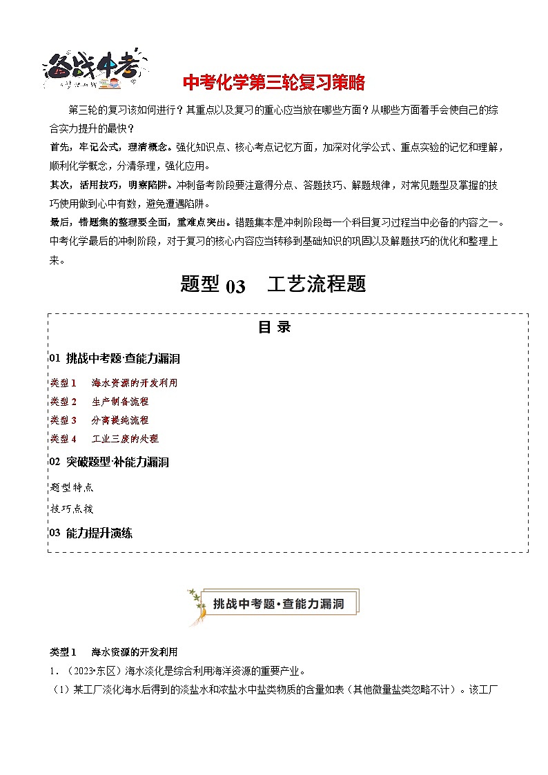 题型03 工艺流程题（解析版）第1页