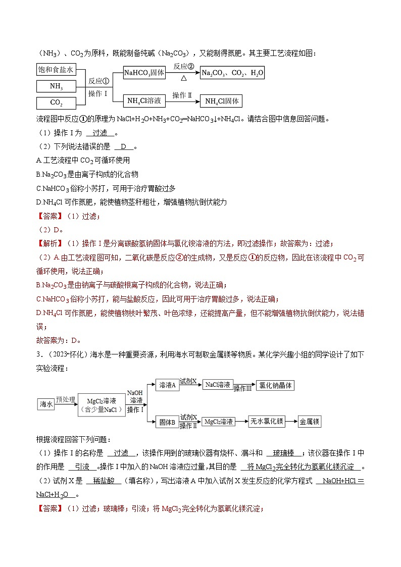 题型03 工艺流程题（解析版）第3页