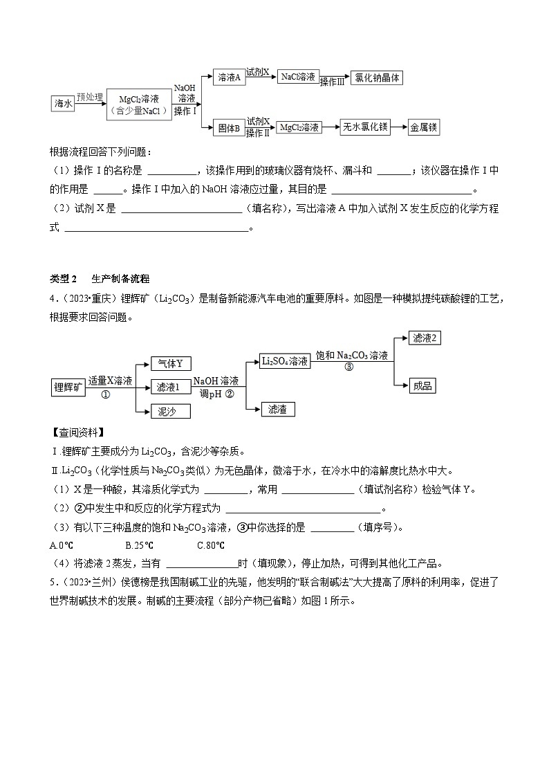 题型03 工艺流程题（原卷版）第3页