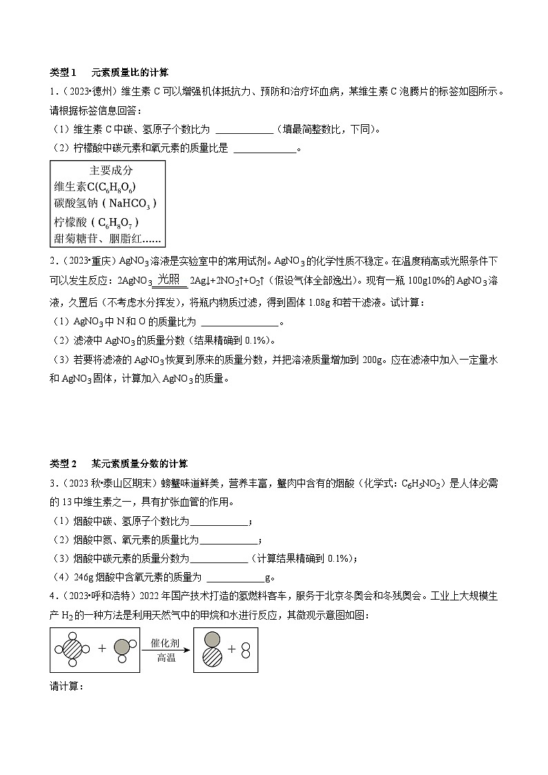 题型05 化学计算题（原卷版）第2页