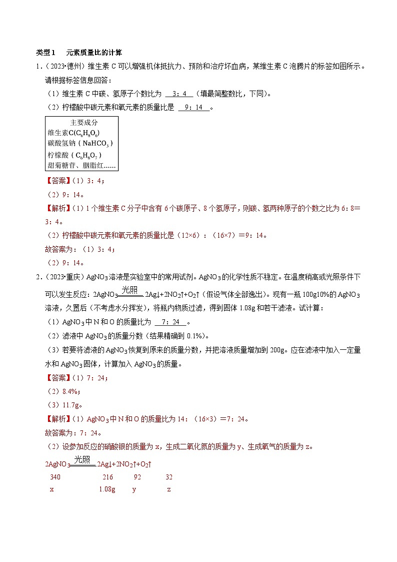 题型05 化学计算题（解析版）第2页
