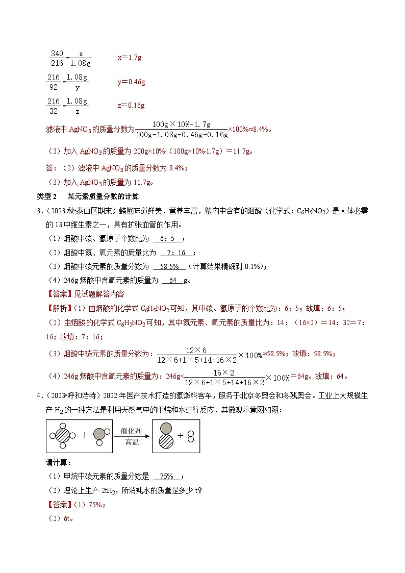 题型05 化学计算题（解析版）第3页