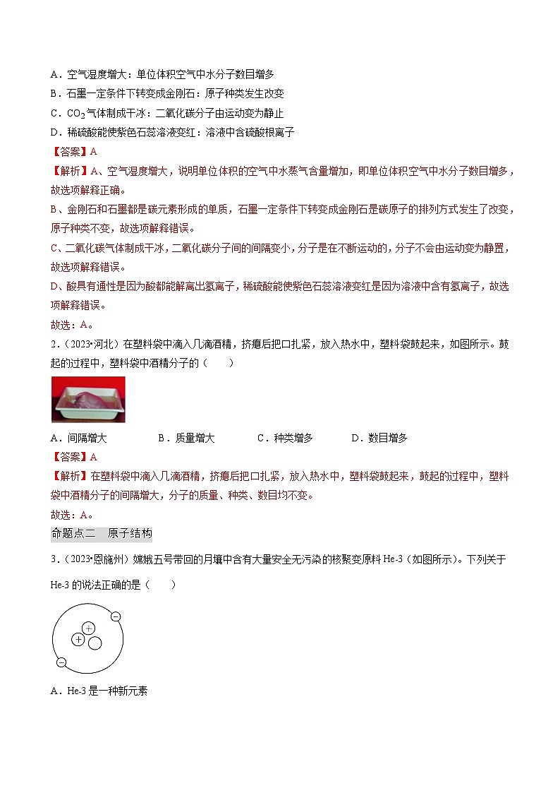 专题02 物质的组成和结构（解析版）第2页