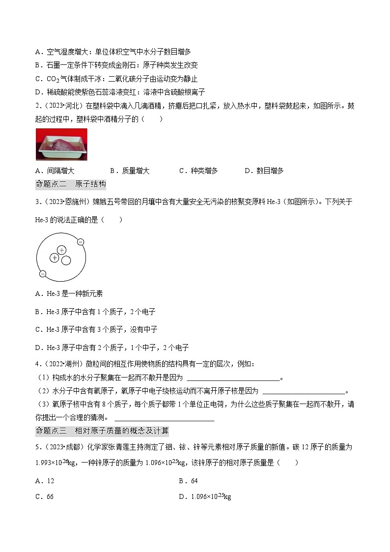 专题02 物质的组成和结构（原卷版）第2页