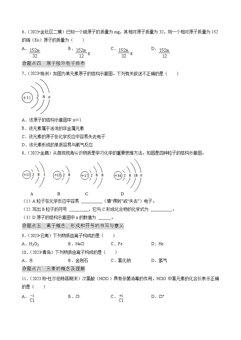 专题02 物质的组成和结构（原卷版）第3页