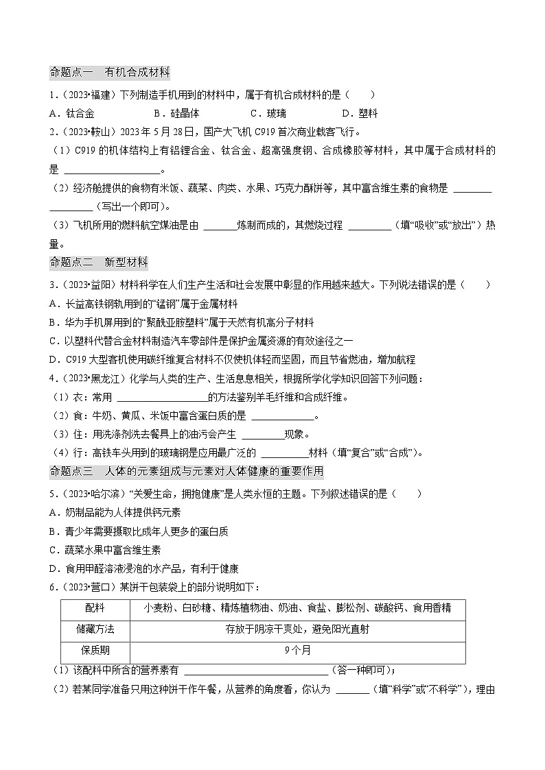 专题04 化学与社会（原卷版）第2页