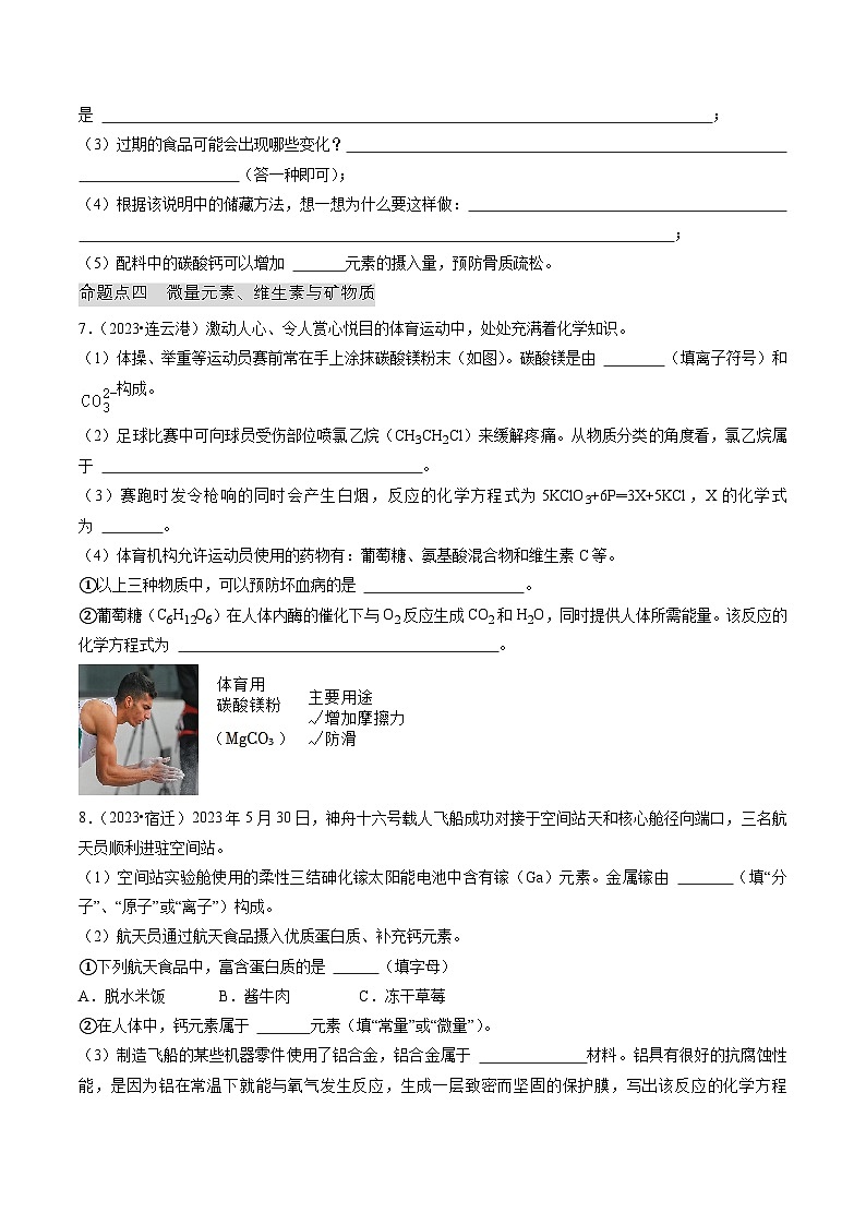 专题04 化学与社会（原卷版）第3页