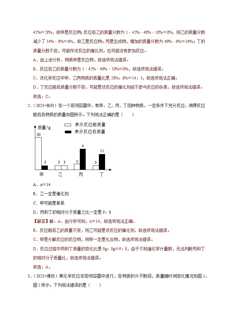 专题05 质量守恒定律 化学方程式（解析版）第3页