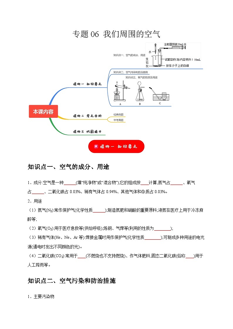 专题06  我们周围的空气（讲义+练习）-  【考点精讲】最新中考化学复习考点（全国通用）01