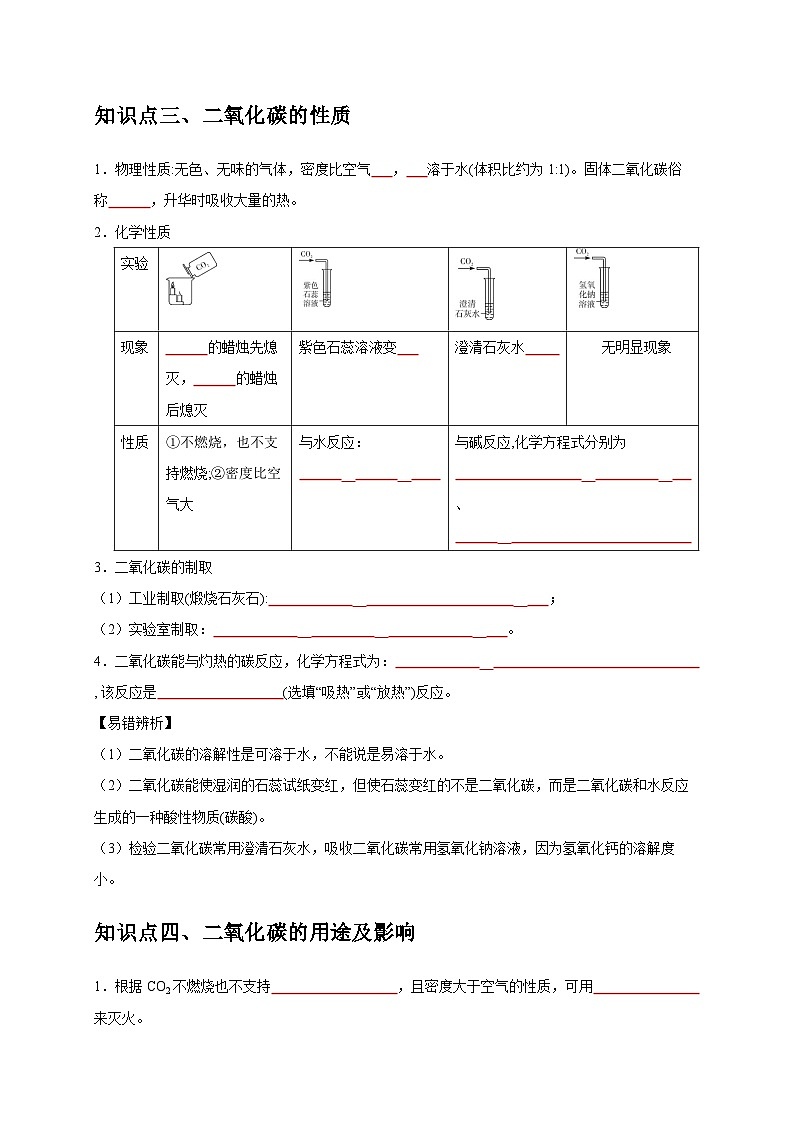 专题08 碳和碳的氧化物（原卷版）第3页