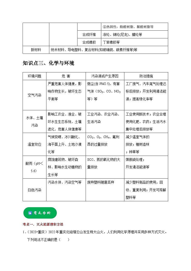 专题13 化学与生活（解析版）第3页
