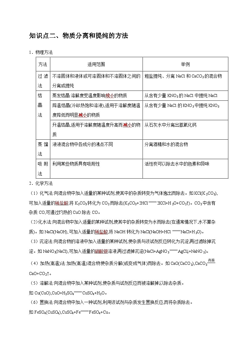 专题17 物质的分离和提纯（解析版）第2页
