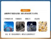 【新教材】人教版化学九下第8单元课题1《金属材料》课件