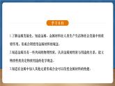 【新教材】人教版化学九下第8单元课题1《金属材料》课件