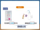 【新教材】人教版化学九下第10单元课题1《溶液的酸碱性》课件