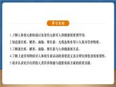 【新教材】人教版化学九下第11单元课题1《化学与人体健康》课件