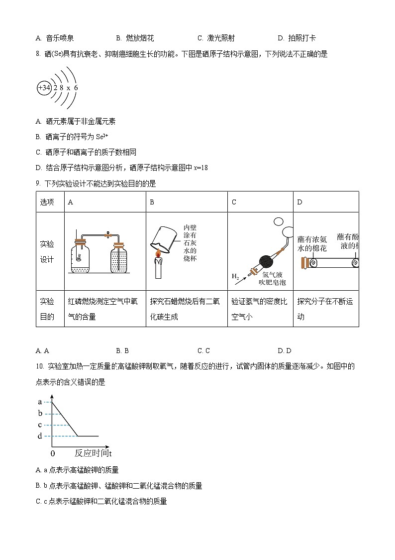 江西省宜春市丰城市第九中学2024--2025学年八年级上学期期中考试化学试题（A卷）第2页