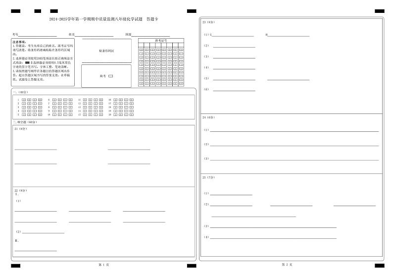 山东省东营市东营区2024-2025八年级上学期期中考试化学试题01