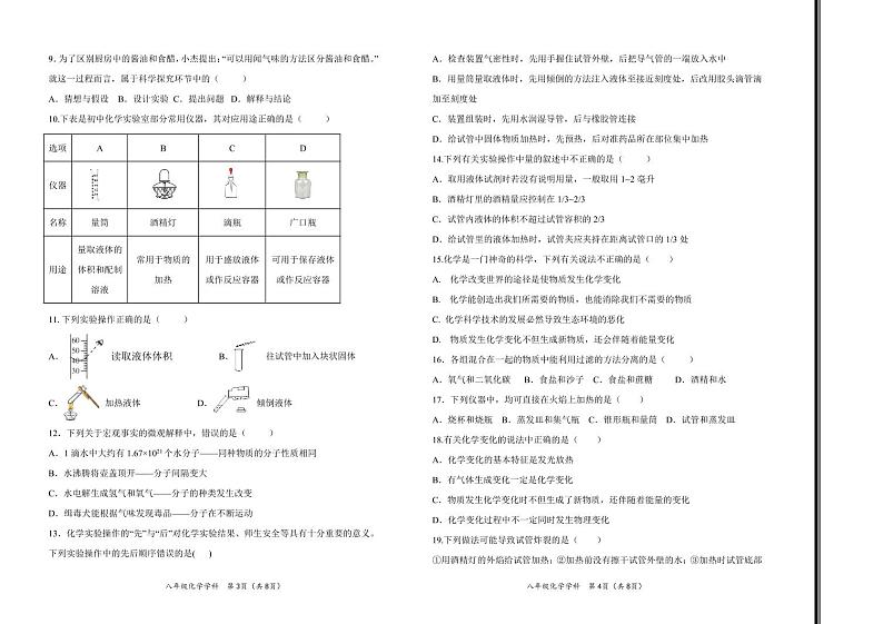 山东省东营市东营区2024-2025八年级上学期期中考试化学试题02