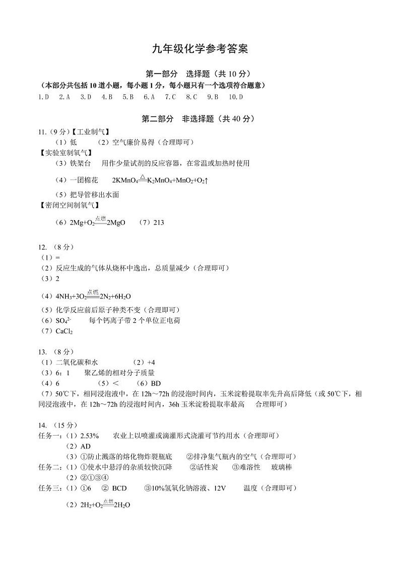九年级化学答案第1页
