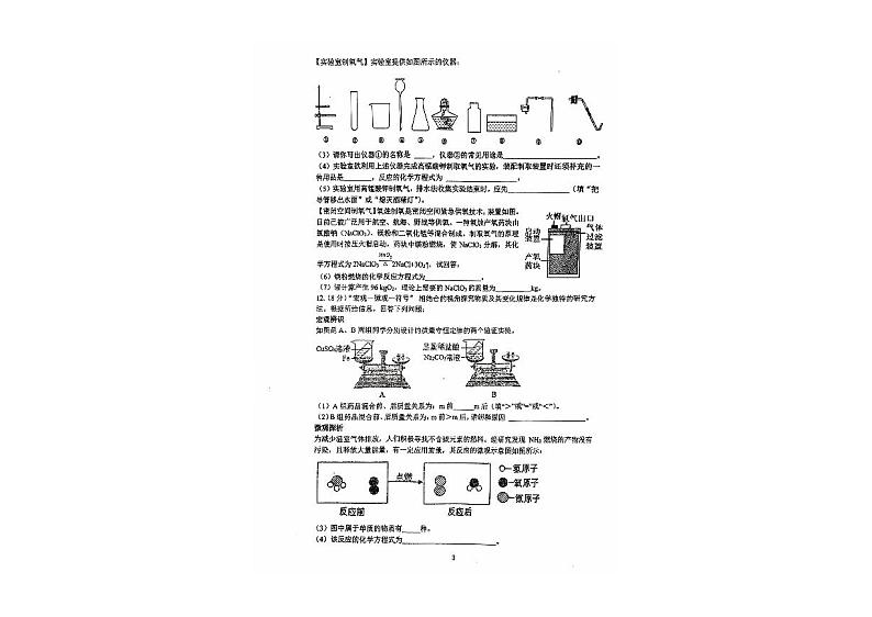 辽宁省大连市瓦房店市2024-2025学年九年级上学期期中考试化学试卷第3页