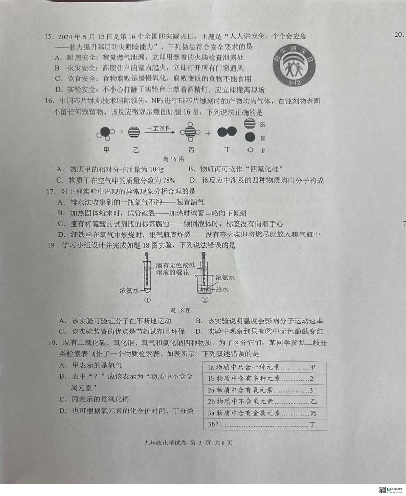 江苏省扬州市仪征市2024-2025学年九年级上学期11月期中考试化学试题第3页