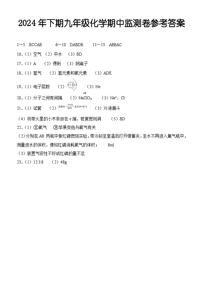 九年级化学期中卷参考答案第1页