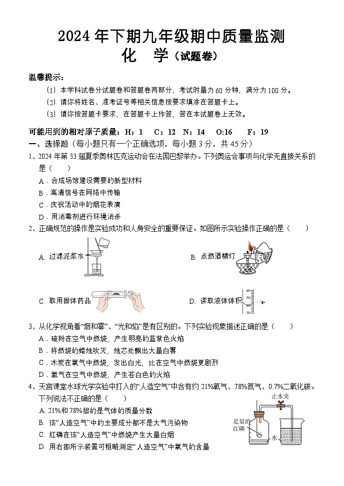 九年级化学期中卷第1页