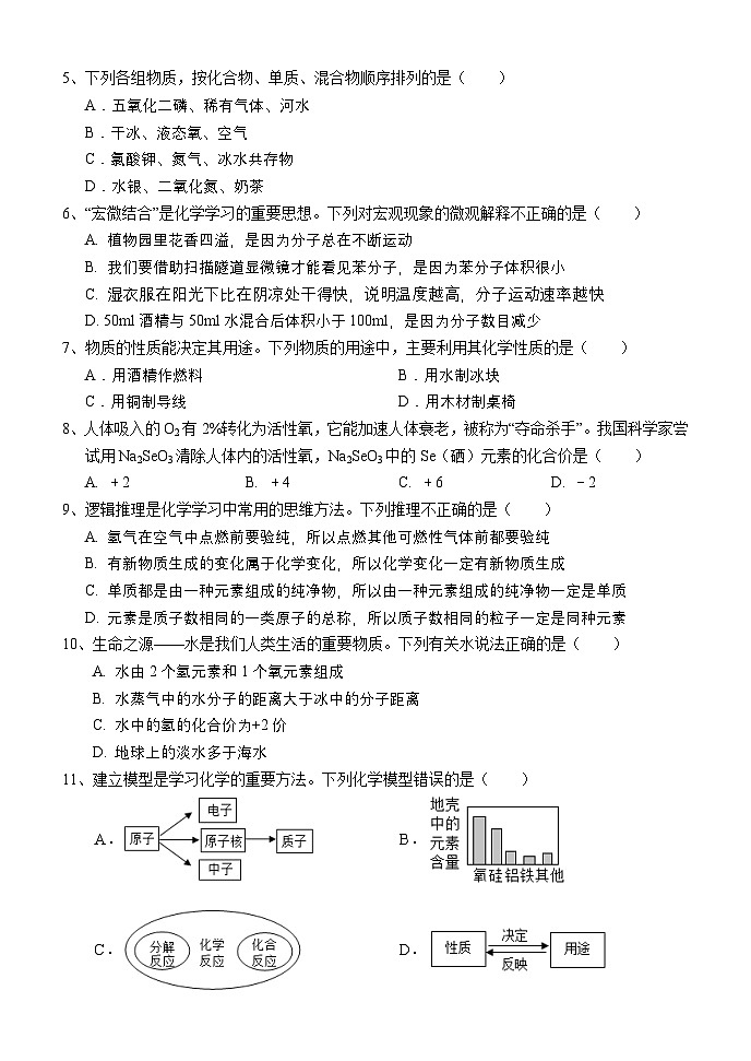 九年级化学期中卷第2页