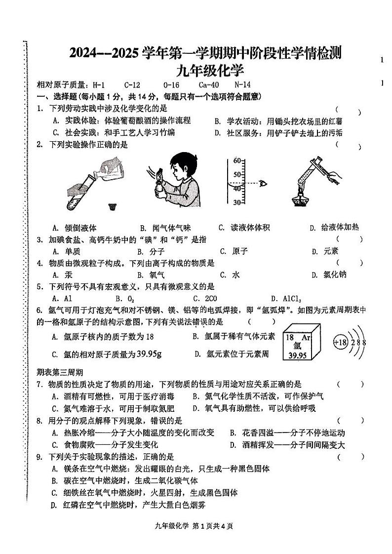扫描件_九年级化学第1页