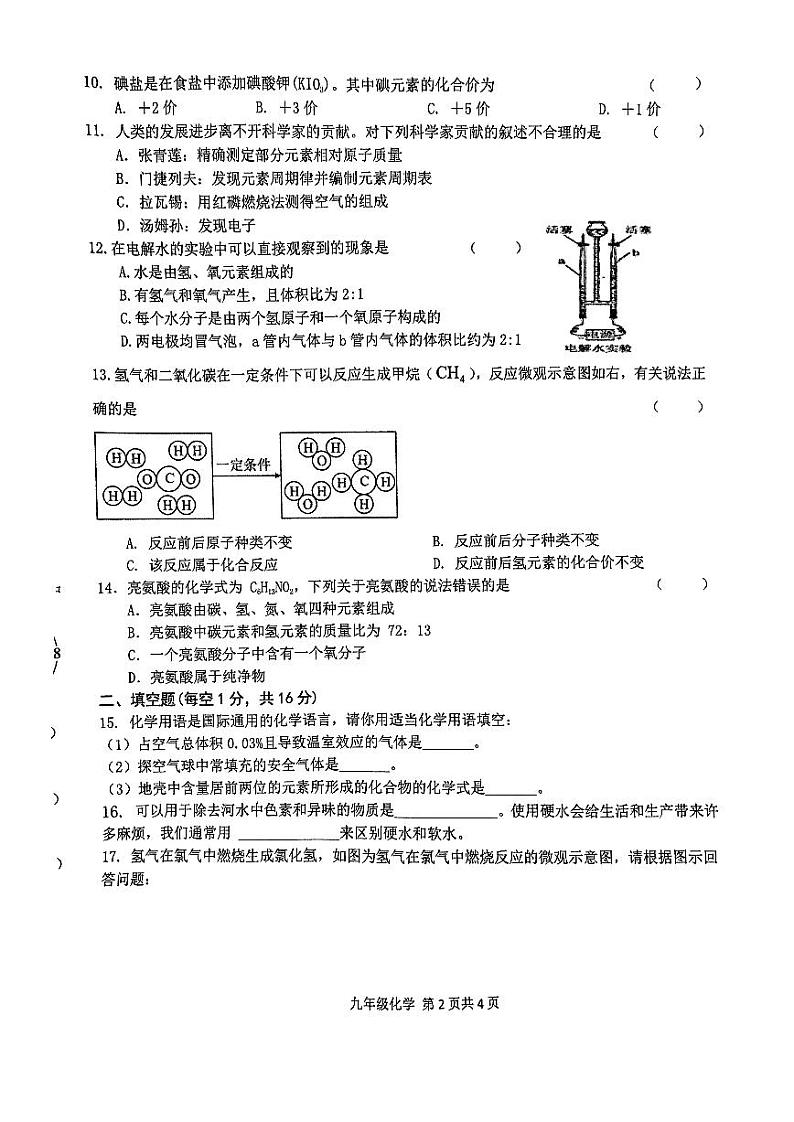 扫描件_九年级化学第2页