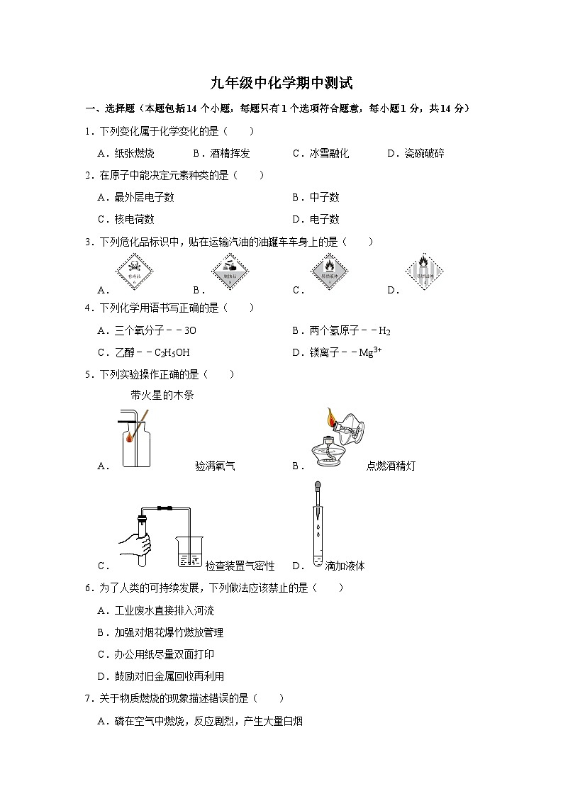 九年级中化学期中测试第1页