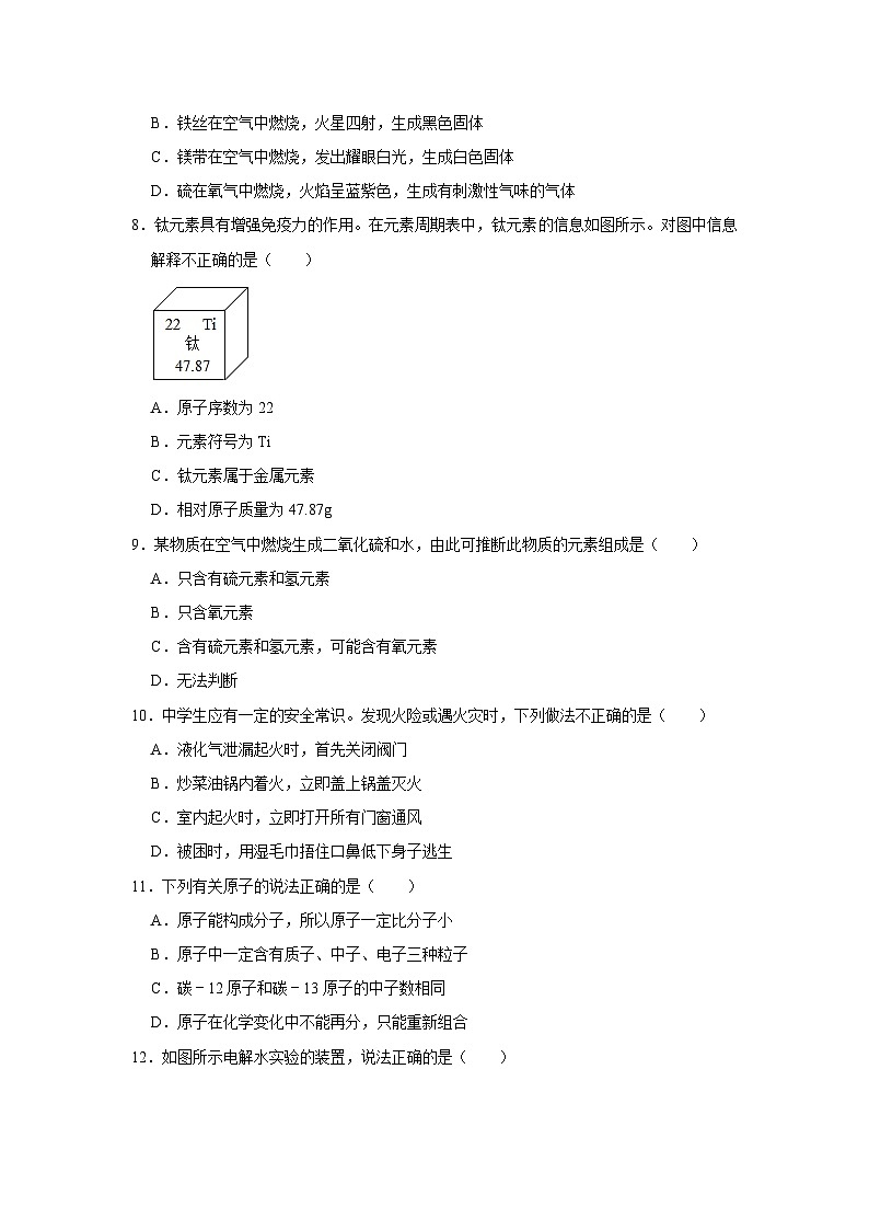 九年级中化学期中测试第2页