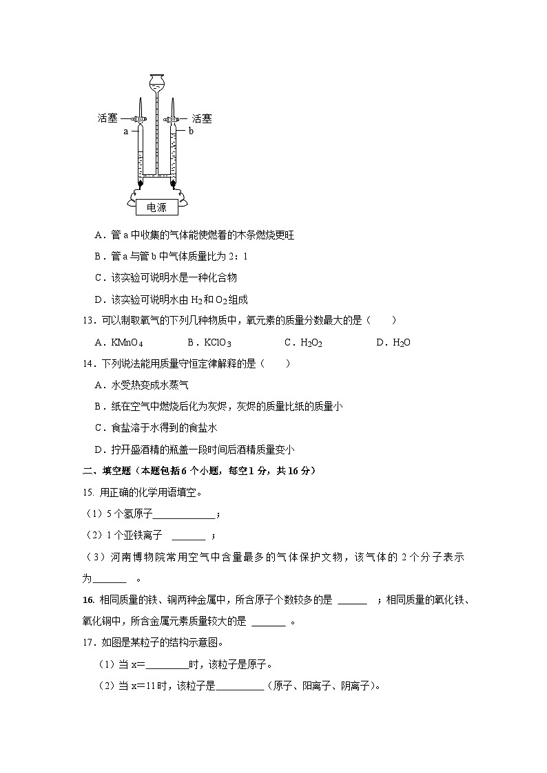 九年级中化学期中测试第3页