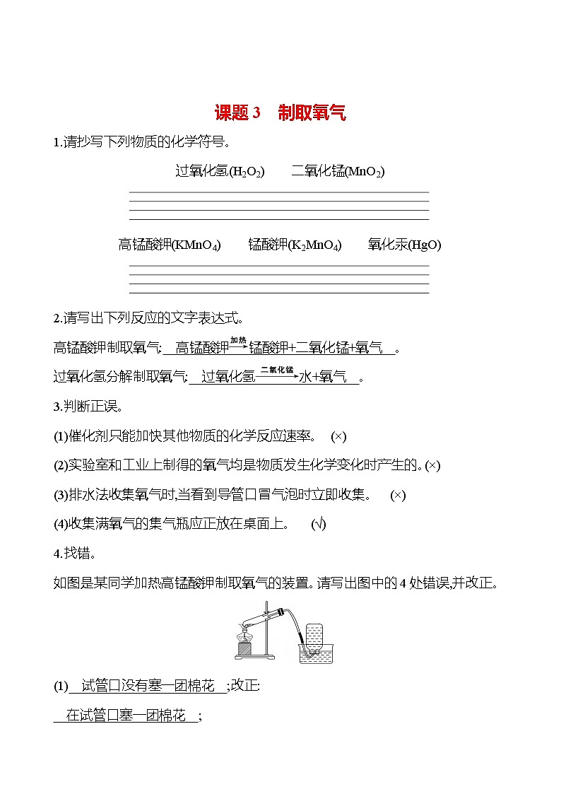 第二单元  课题3　制取氧气 基础默写回顾手册 练习第1页