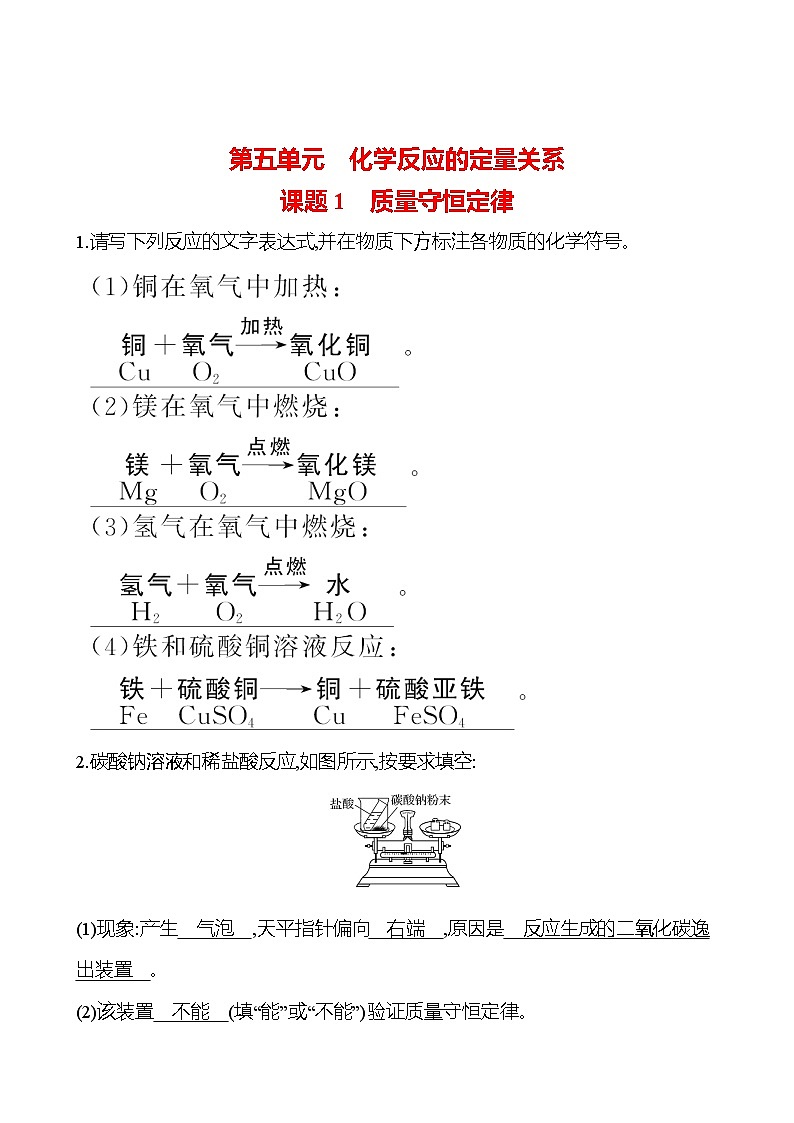 第五单元  课题1　质量守恒定律 基础默写回顾手册 练习第1页