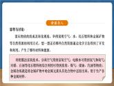 【新教材】人教版化學(xué)九下第11單元第2課題《化學(xué)與可持續(xù)發(fā)展》課件