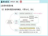 2024-2025學年初中化學九年級下冊科粵版上課課件 7.3 溶液濃稀的表示