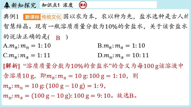 2024-2025学年初中化学九年级下册科粤版上课课件 7.3 溶液浓稀的表示第7页