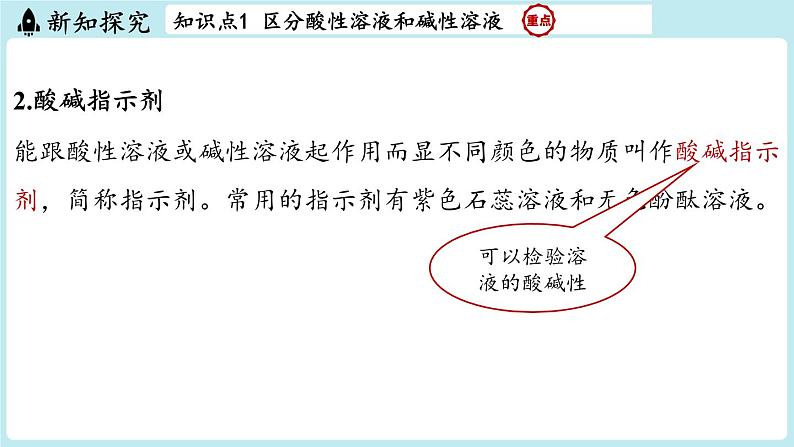 2024-2025学年初中化学九年级下册科粤版上课课件 8.1 溶液的酸碱性第5页