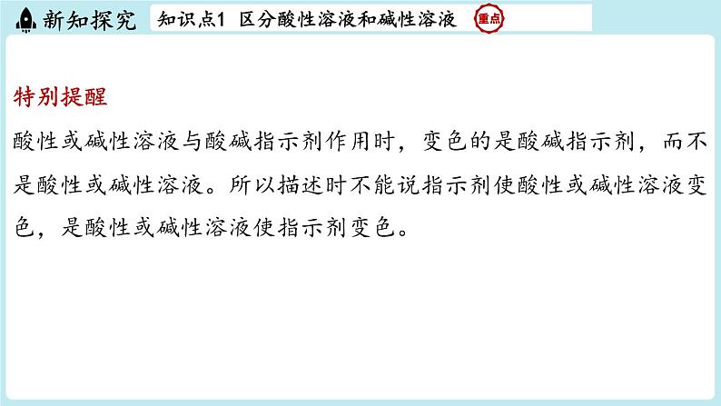 2024-2025学年初中化学九年级下册科粤版上课课件 8.1 溶液的酸碱性第7页