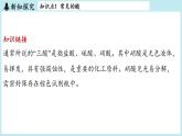 2024-2025学年初中化学九年级下册科粤版上课课件 8.2 常见的酸和碱