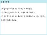 2024-2025學(xué)年初中化學(xué)九年級下冊科粵版上課課件 8.5 化學(xué)肥料